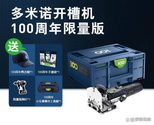 百周年限量版DF 500米诺木榫开槽机纪念版隆重上市